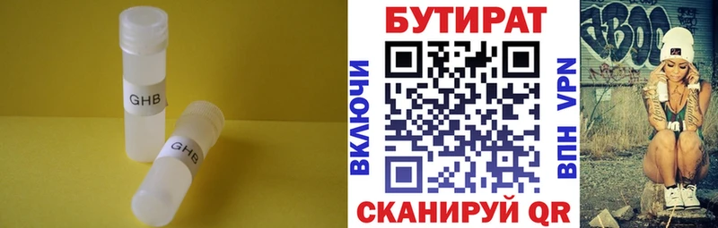 БУТИРАТ вода  Купить  Заводоуковск 